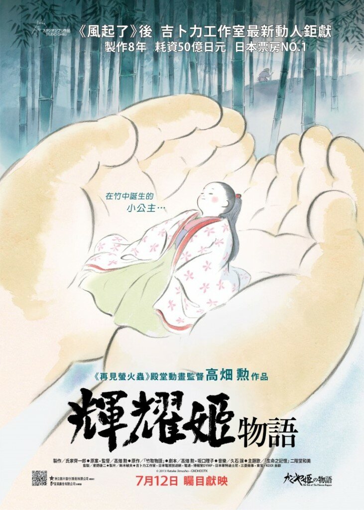 Сказание о принцессе Кагуя (2013)