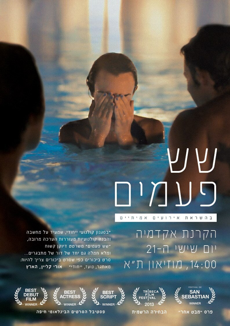 Шесть раз (2012)