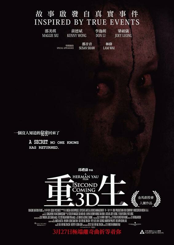 Второе пришествие (2013)