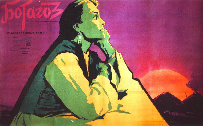 Ботагоз (1957)