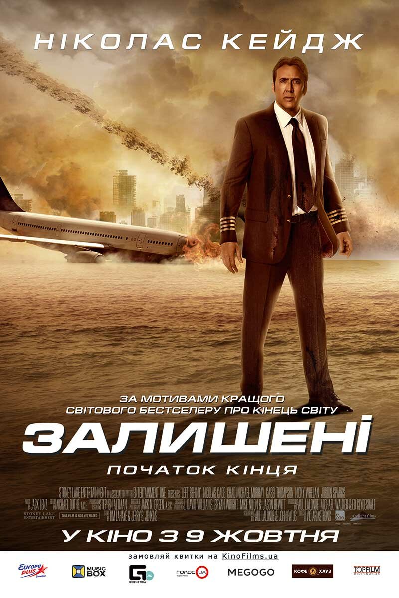 Оставленные (2014)