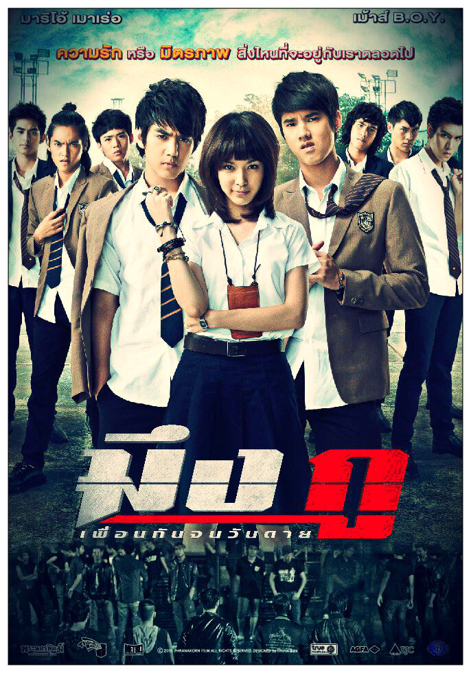 Друзья навек (2012)