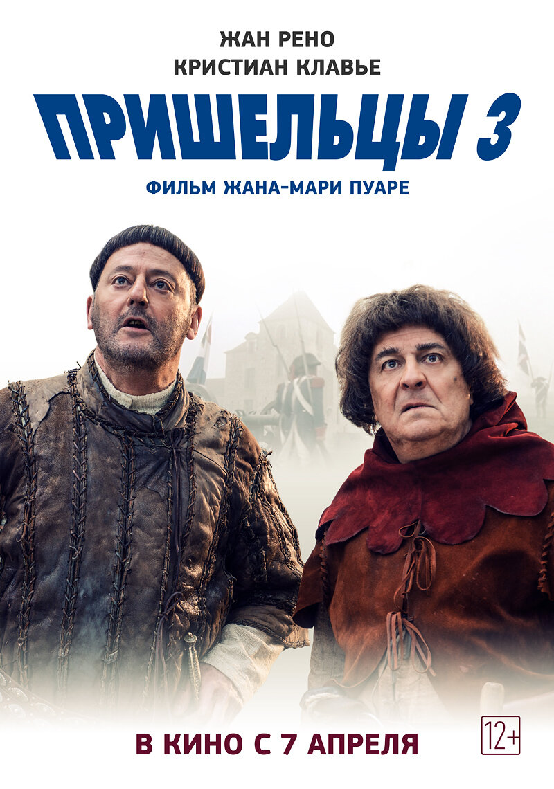Пришельцы 3: Взятие Бастилии (2016)