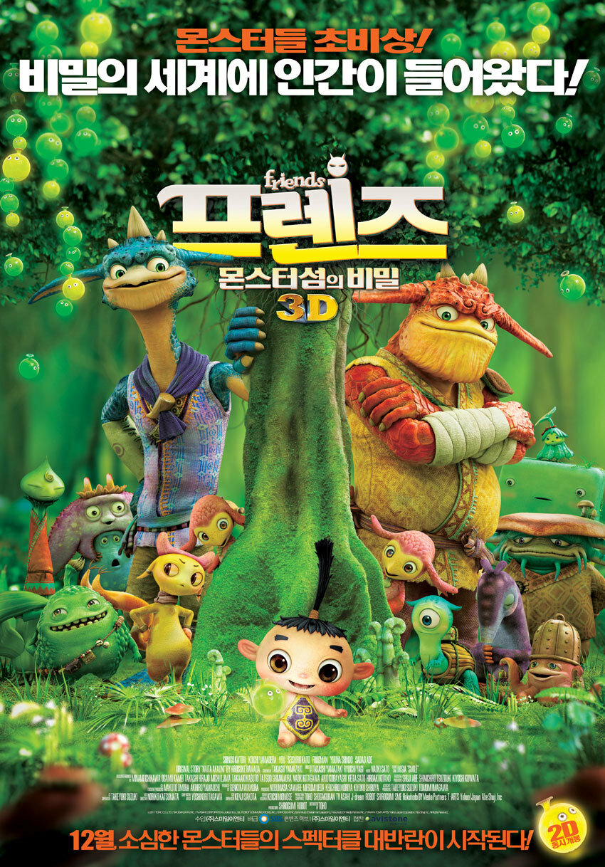 Монстры на острове 3D (2011)