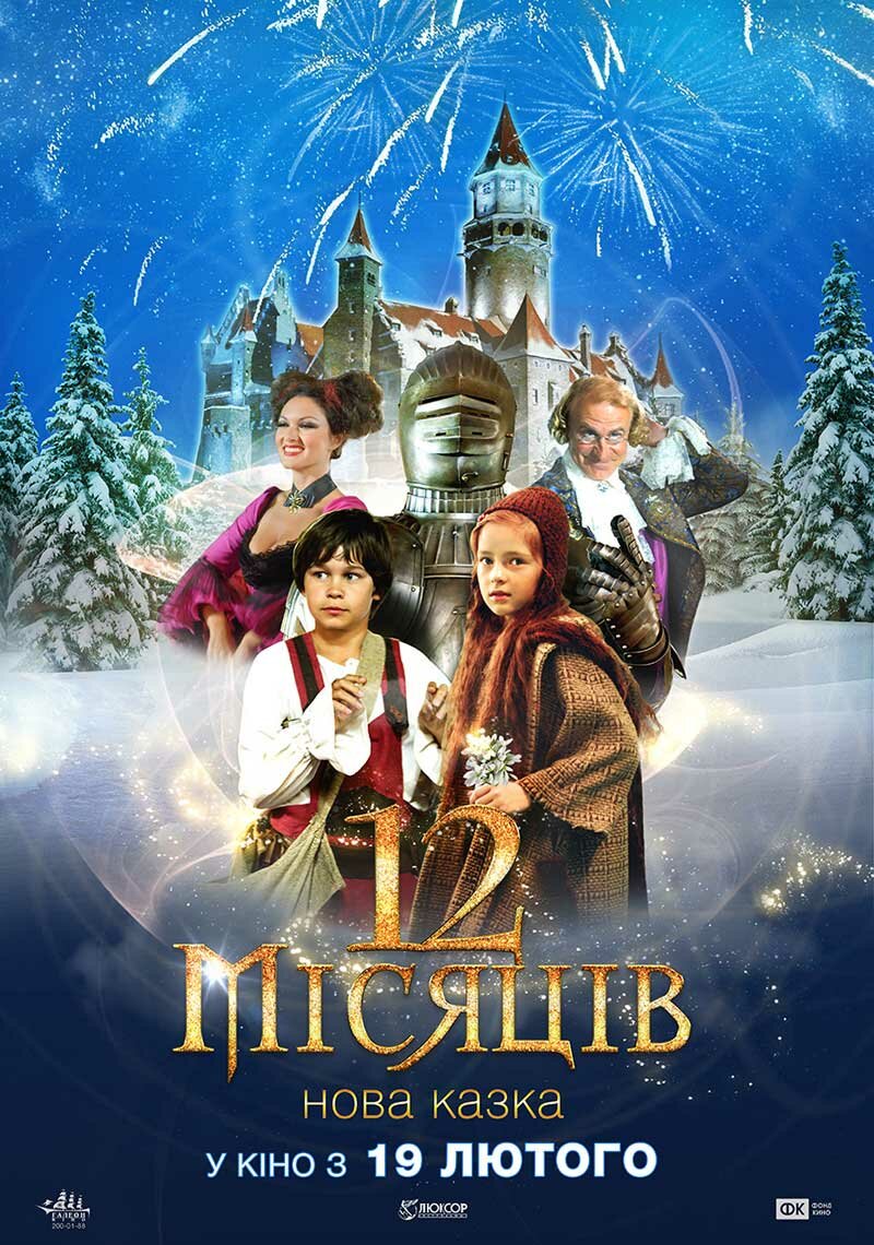 12 месяцев. Новая сказка (2015)