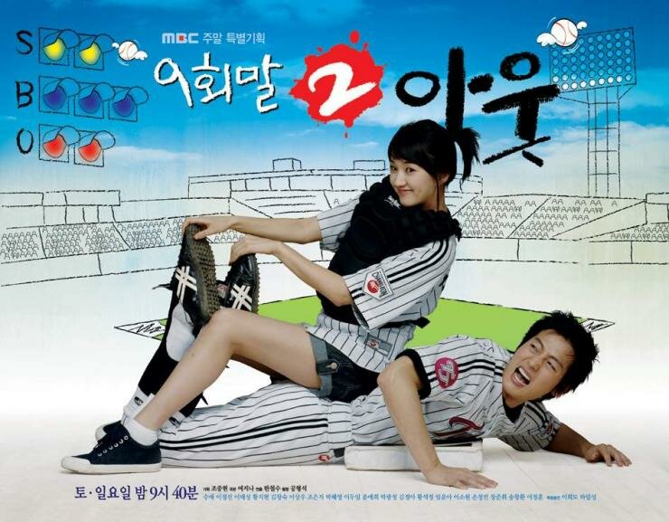 Любовь как бейсбол (2007)