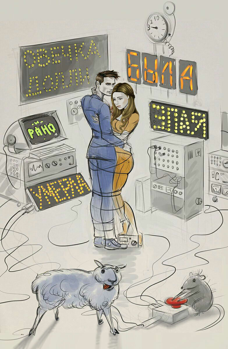 Овечка Долли была злая и рано умерла (2015)