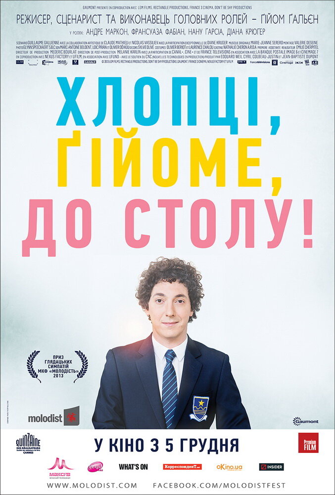 Я, снова я и мама (2013)