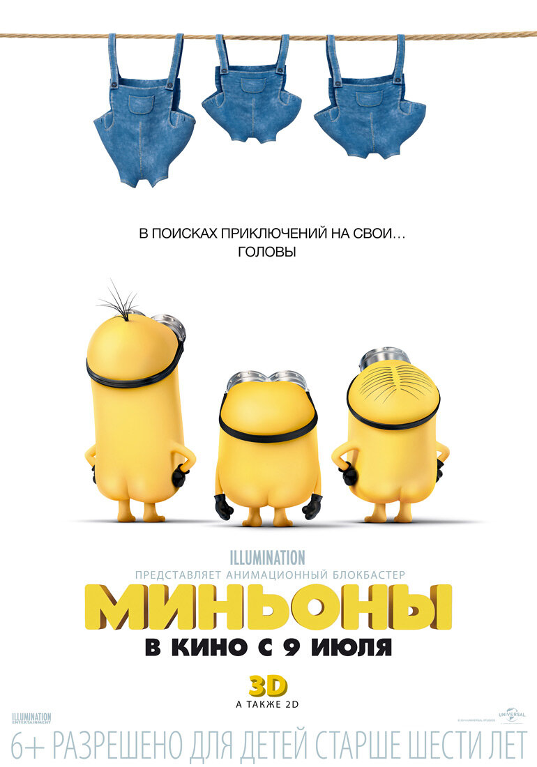 Миньоны (2015)