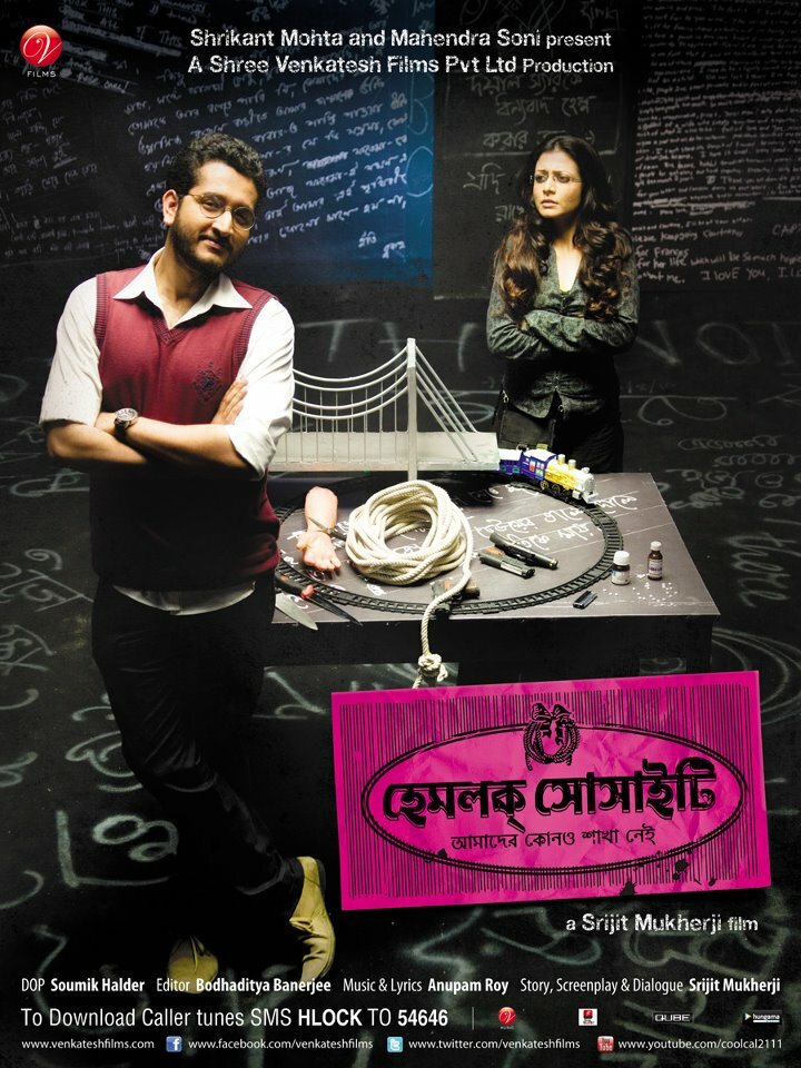 Общество «Болиголова» (2012) постер