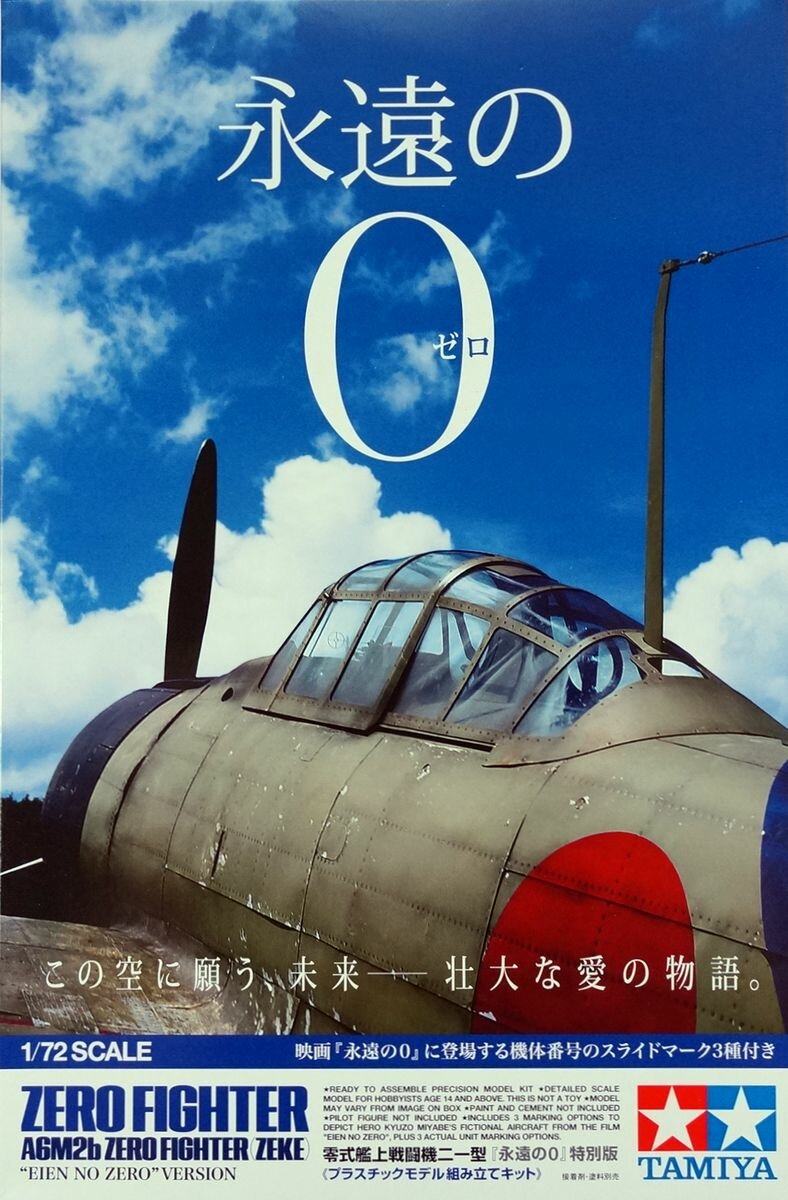 Вечный «Зеро» (2013)