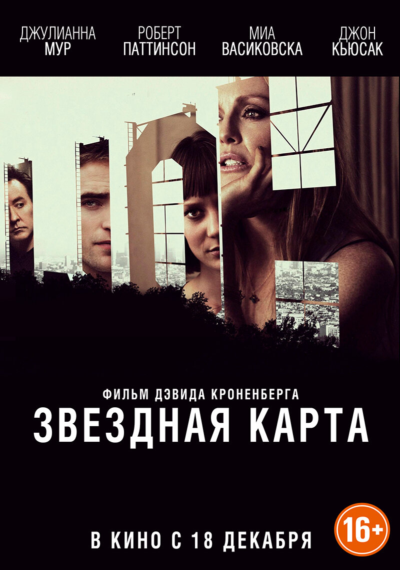 Звездная карта (2014)
