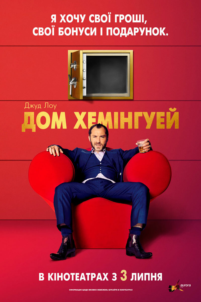 Дом Хемингуэй (2013)