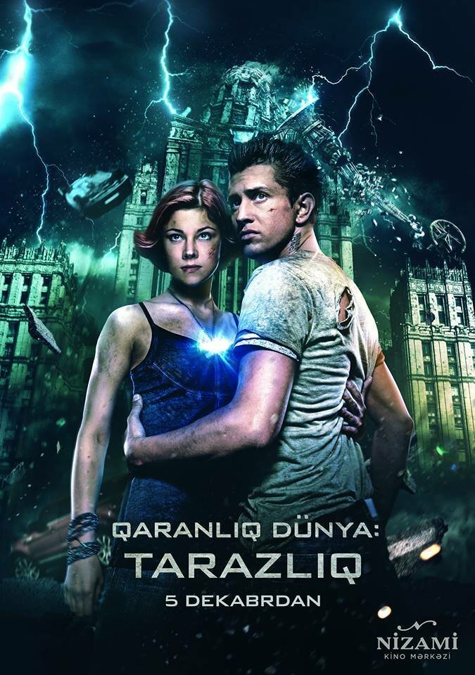 Тёмный мир: Равновесие (2013)