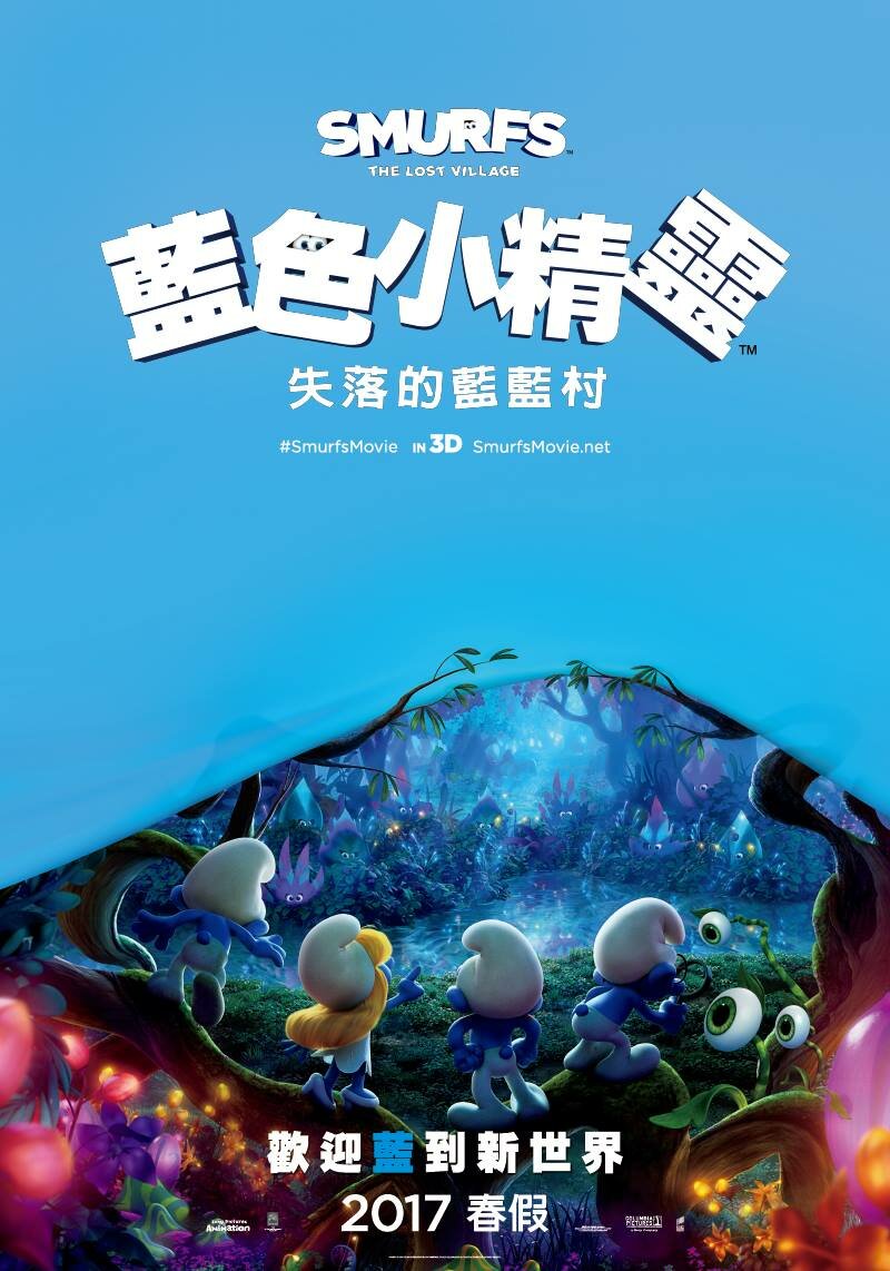 Смурфики: Затерянная деревня (2017)