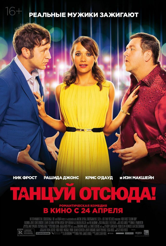 Танцуй отсюда! (2013) постер