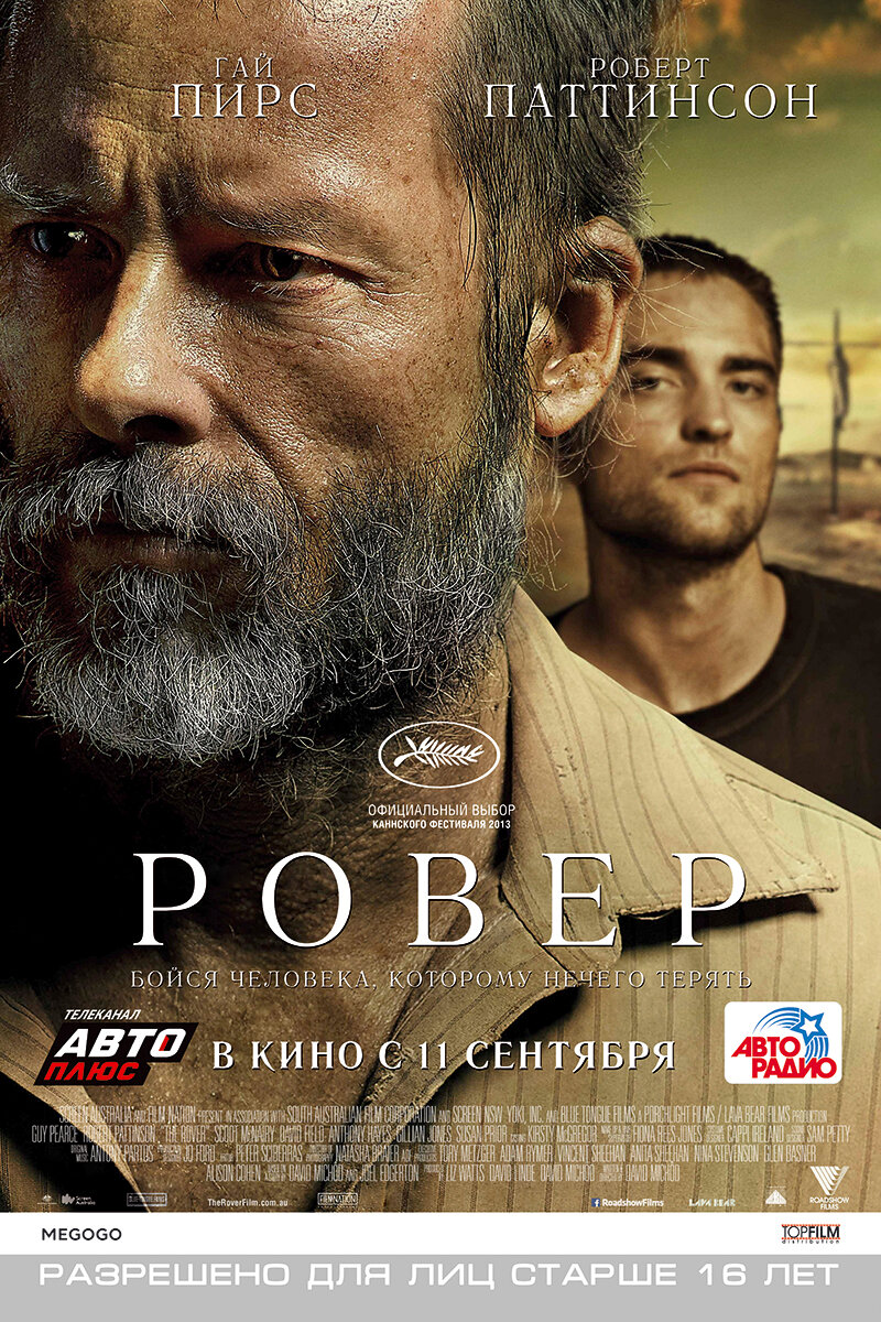 Ровер (2013)