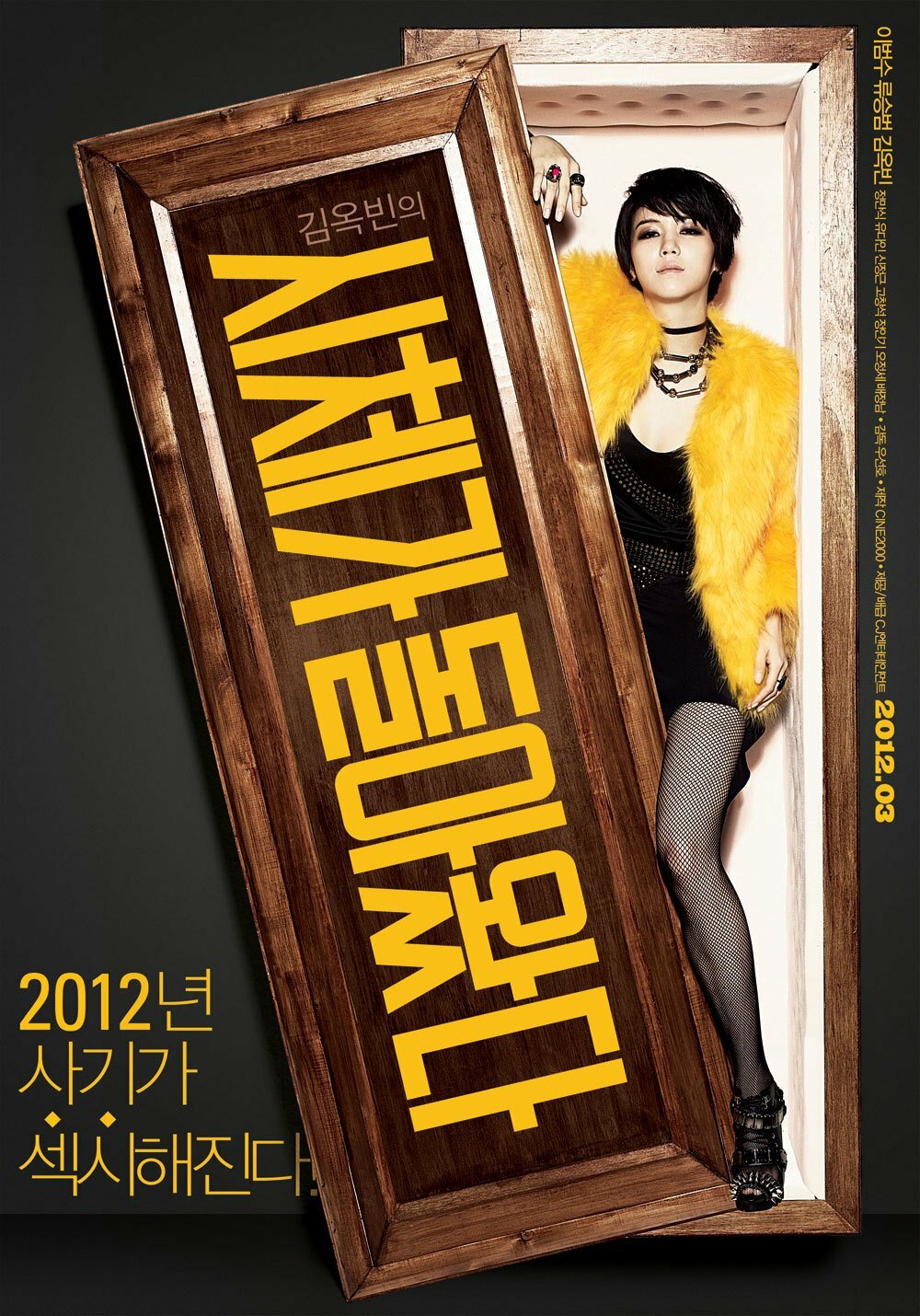 Только через мой труп (2012)