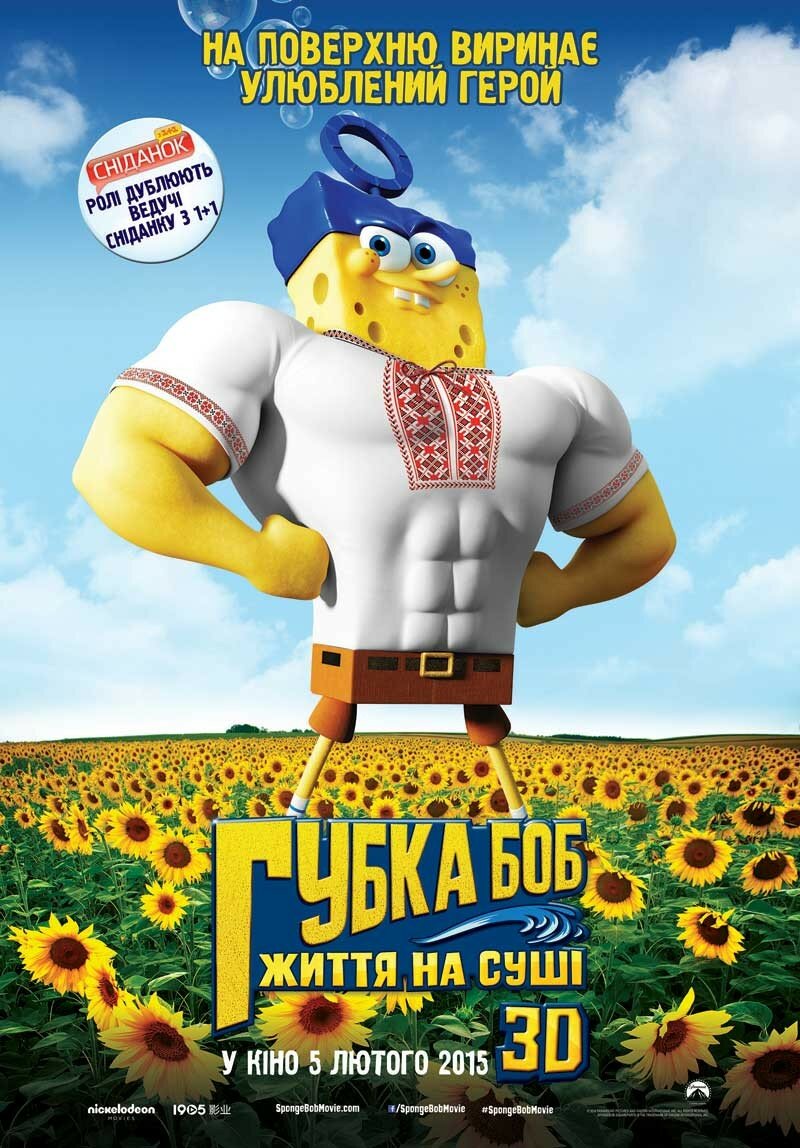 Губка Боб в 3D (2015)