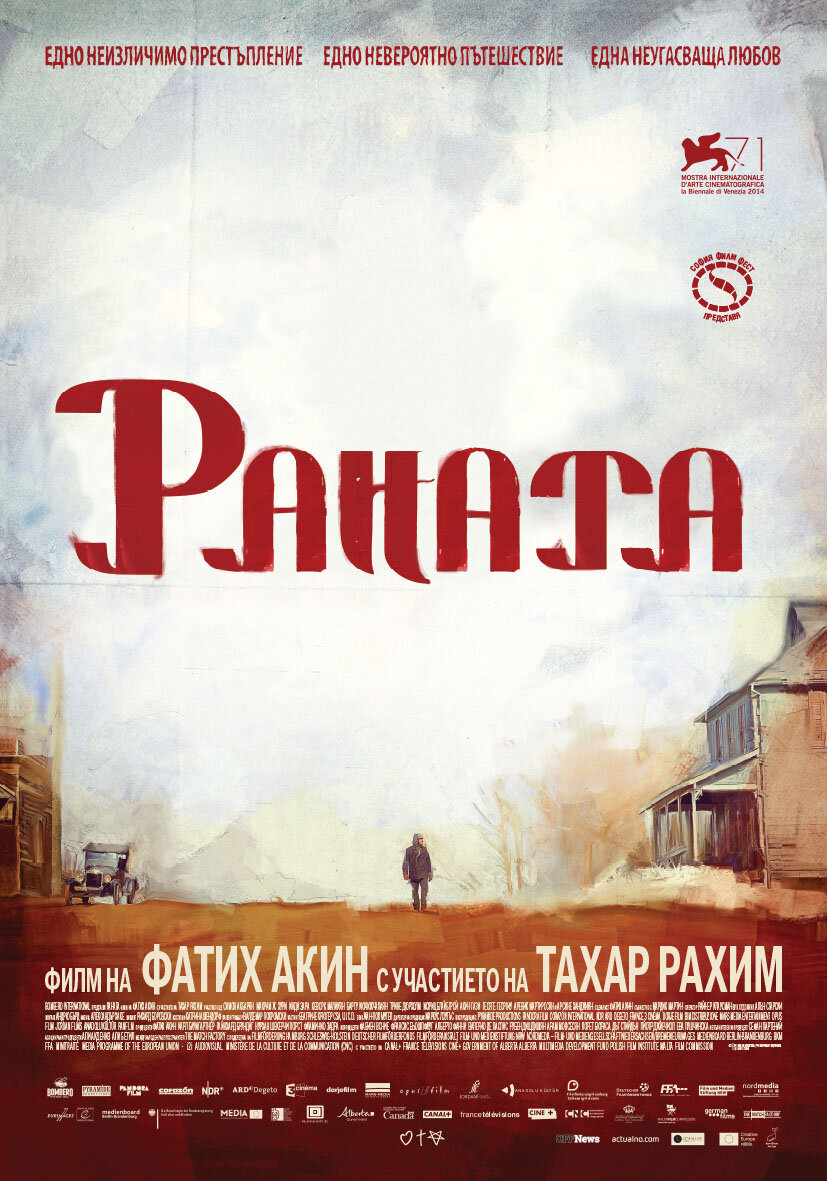 Шрам (2014)