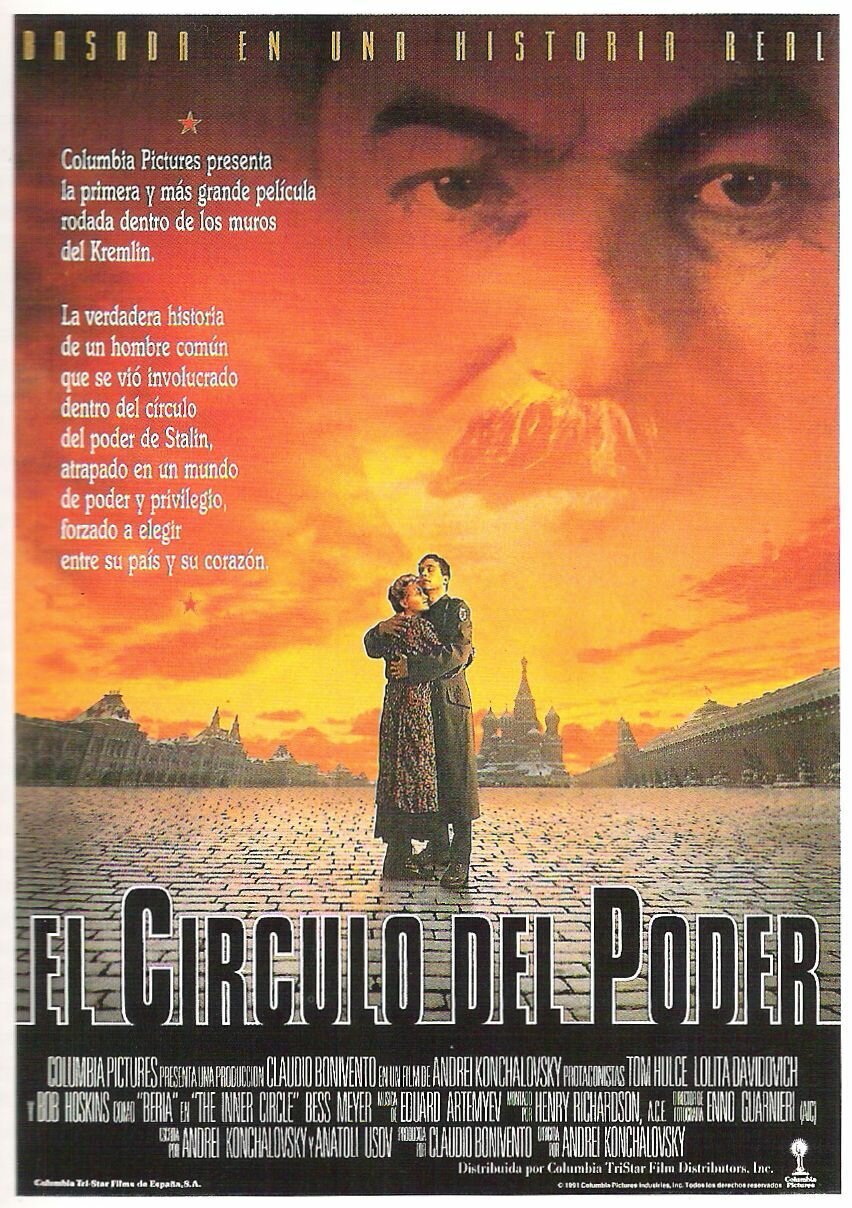 Ближний круг (1991)