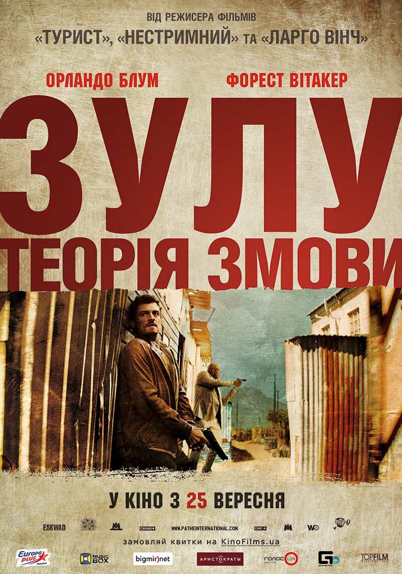 Теория заговора (2013)