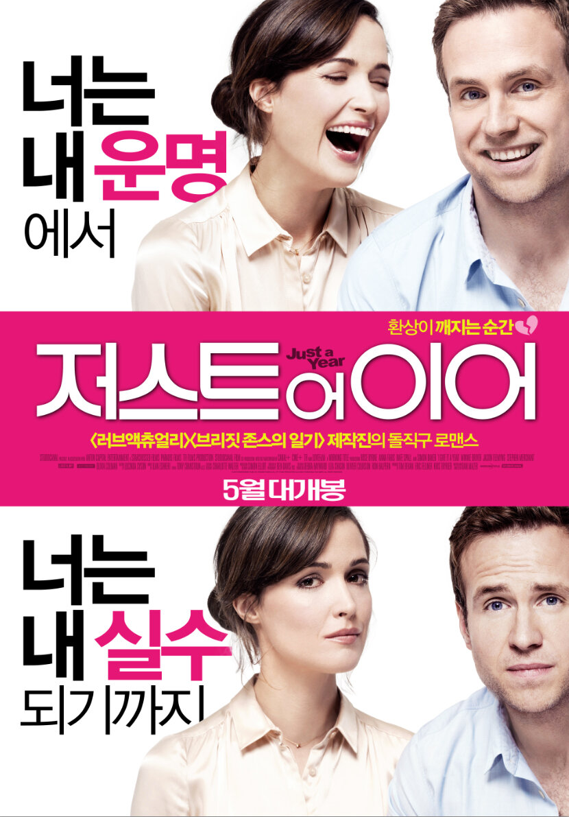 Даю год (2012)