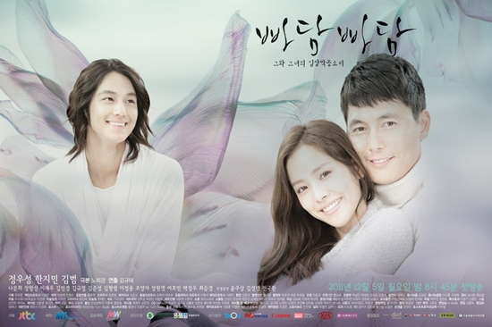 Падам-падам... Стук их сердец (2011)