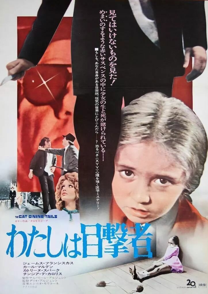Кошка о девяти хвостах (1970)