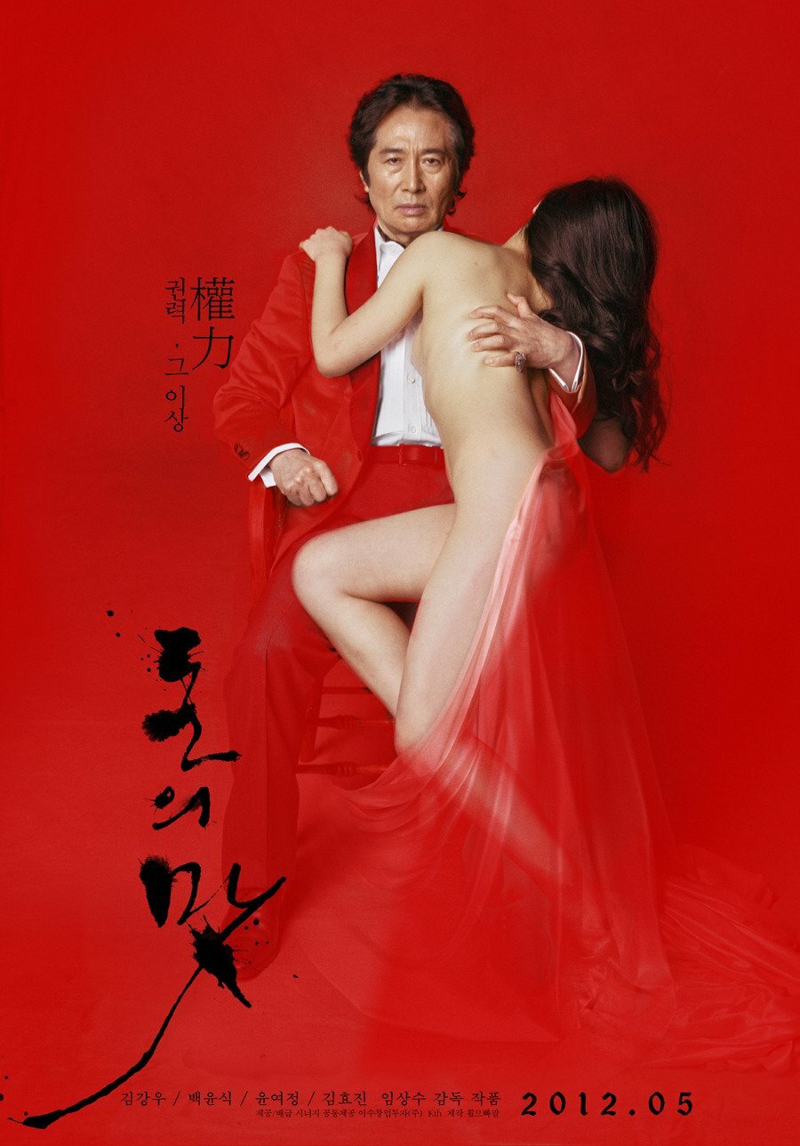 Вкус денег (2012)