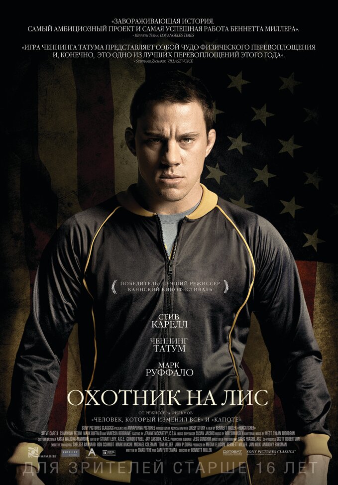 Охотник на лис (2014)