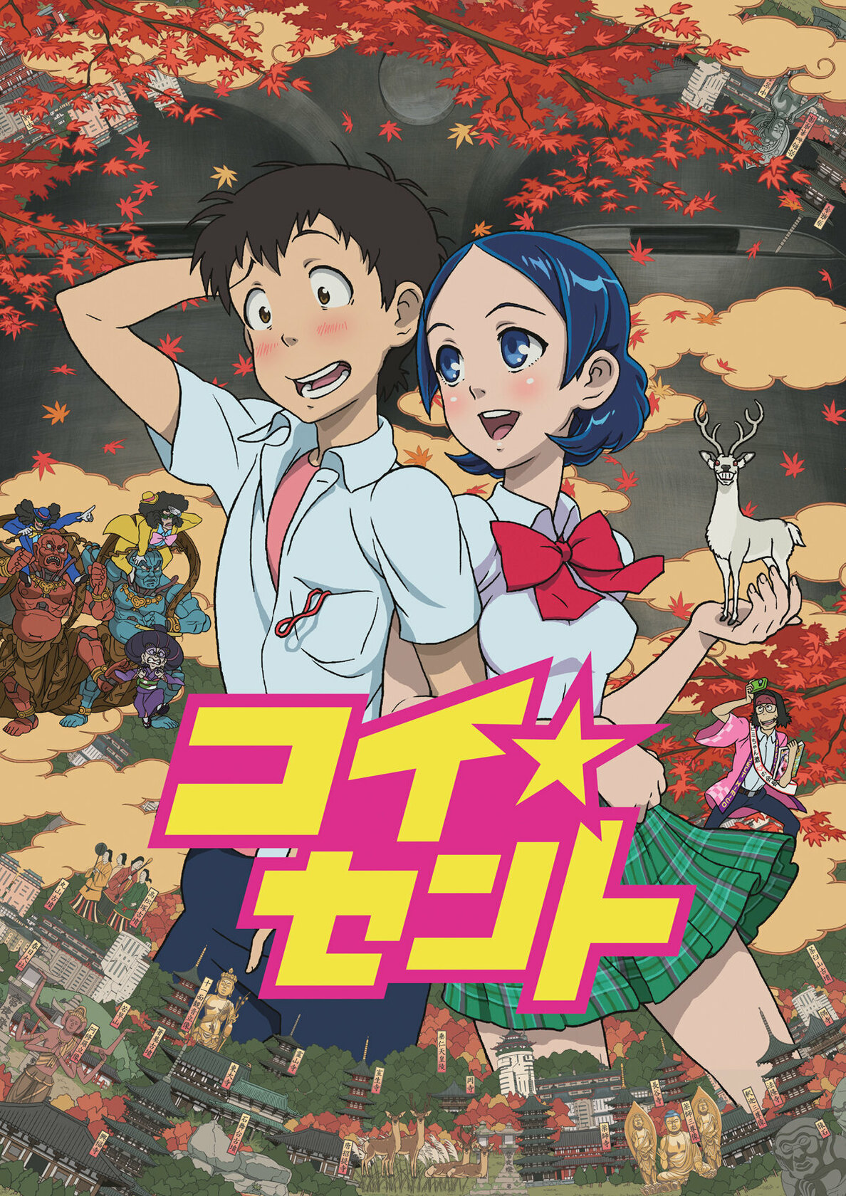 Священная любовь (2011)