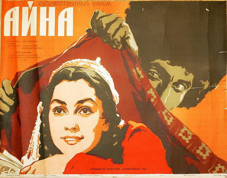 Айна (1960)