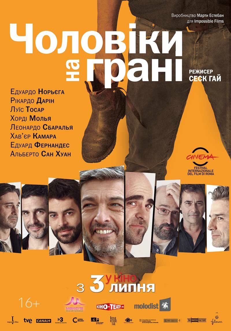 Мужчины на грани (2012)