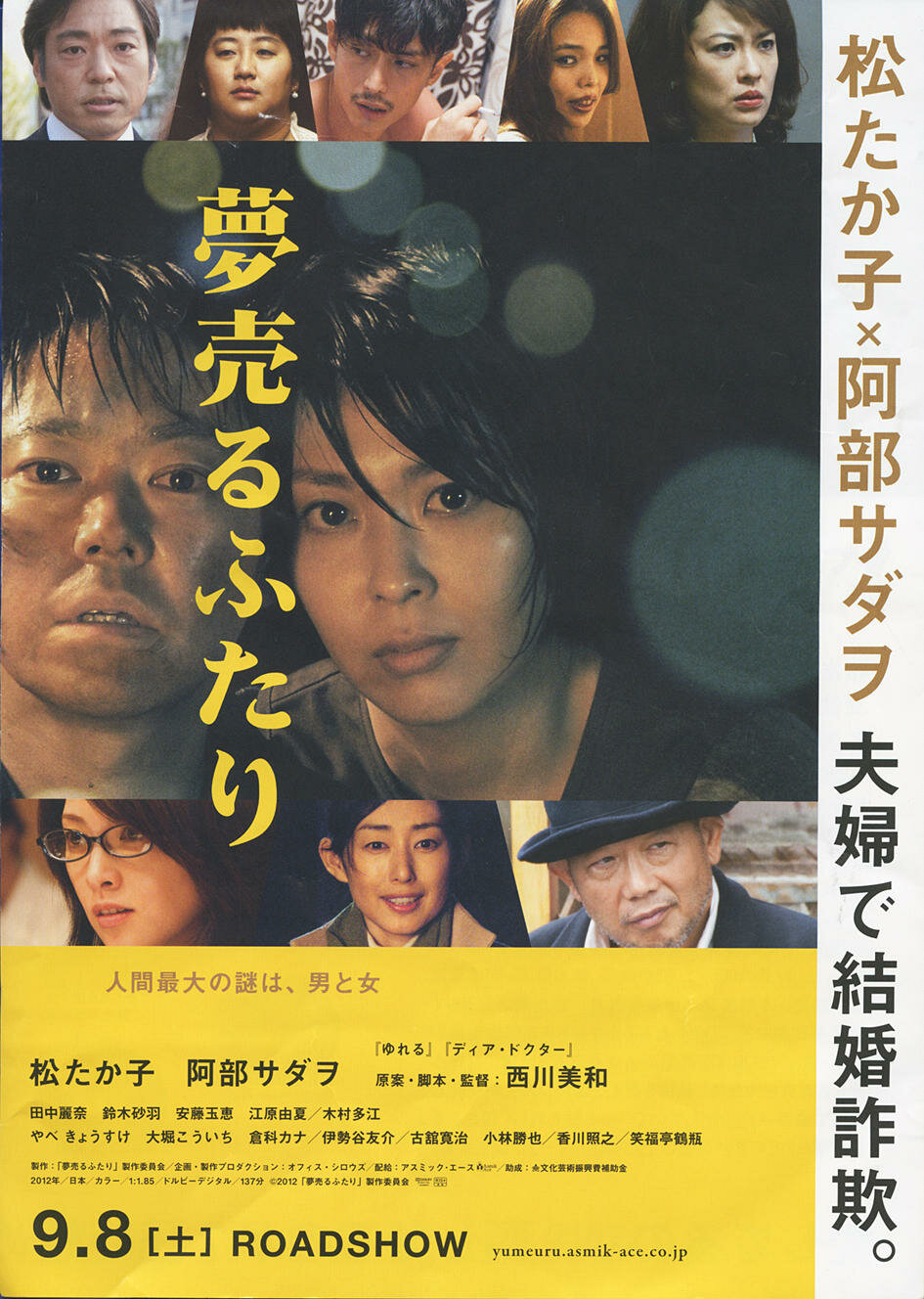 Мечты на продажу (2012)