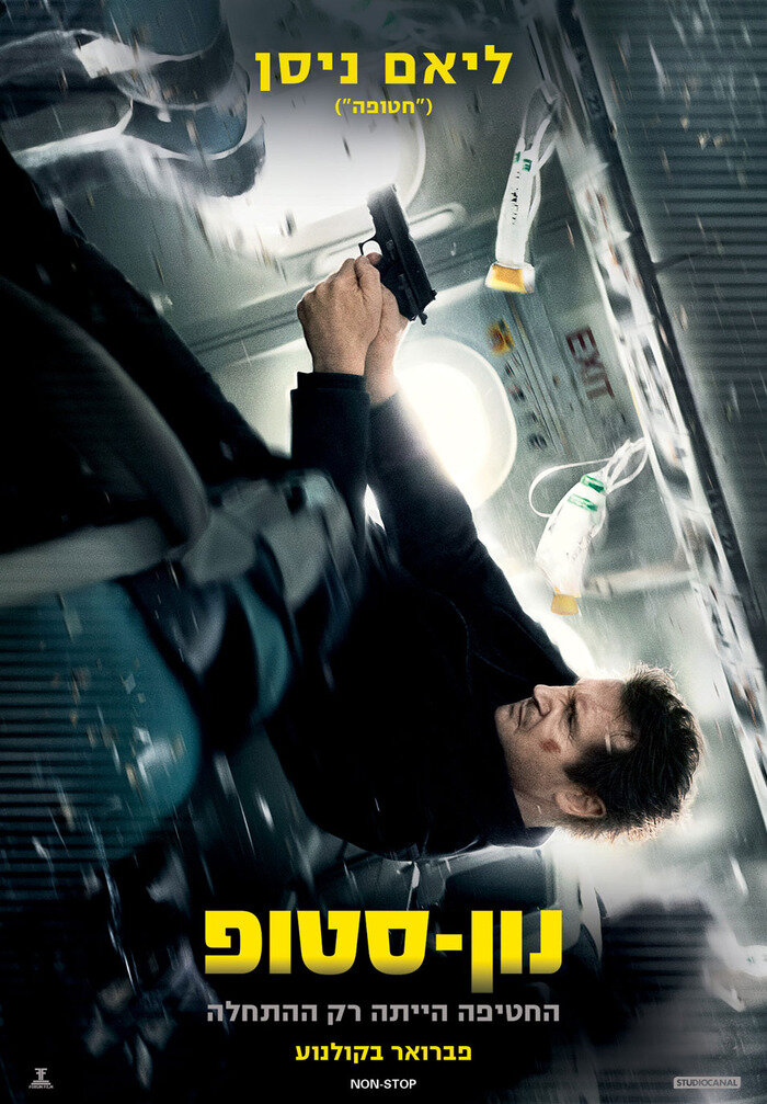 Воздушный маршал (2014)