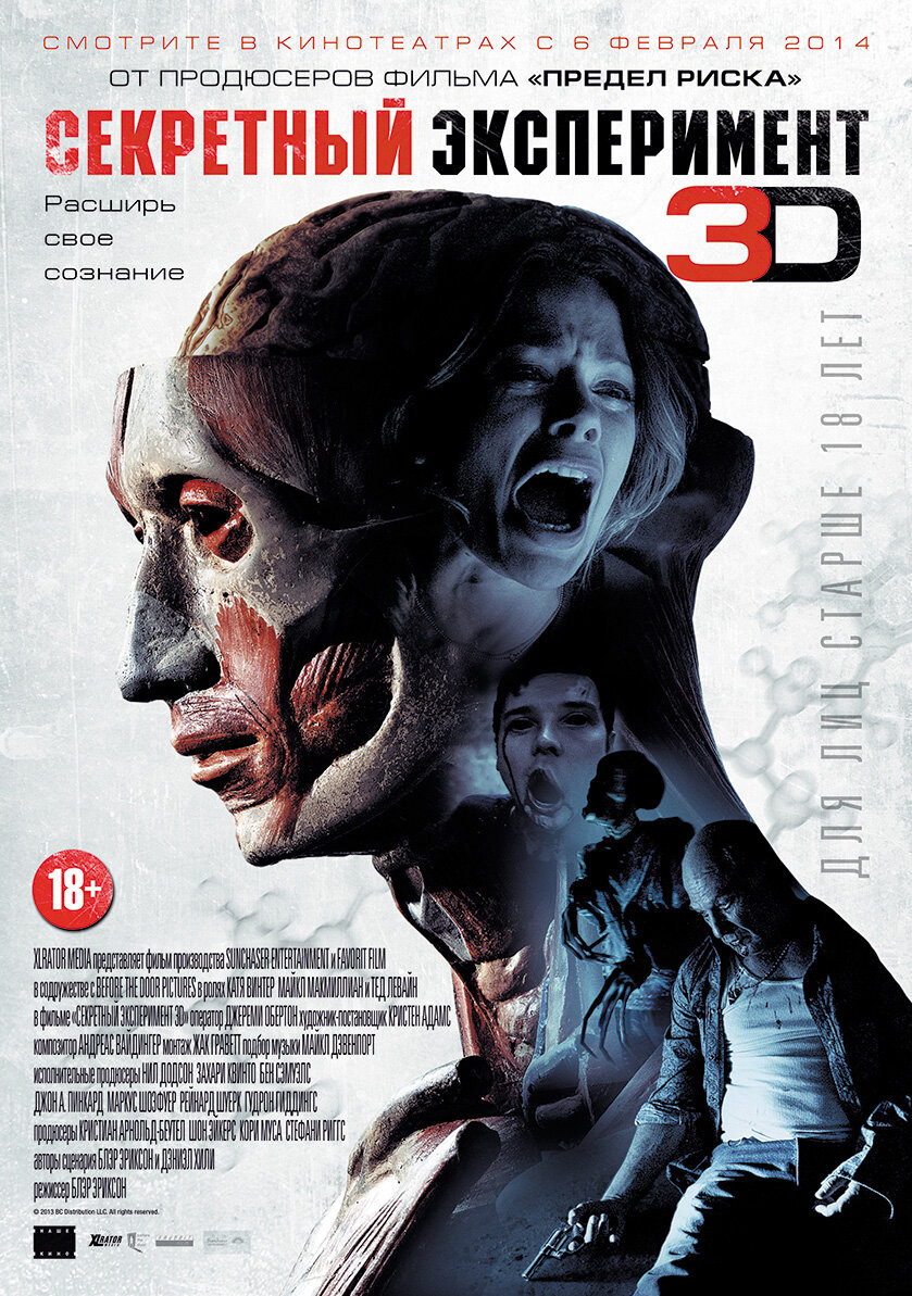 Секретный эксперимент (2012) постер