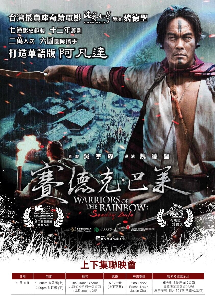 Воины радуги: Сидик бале (2011)