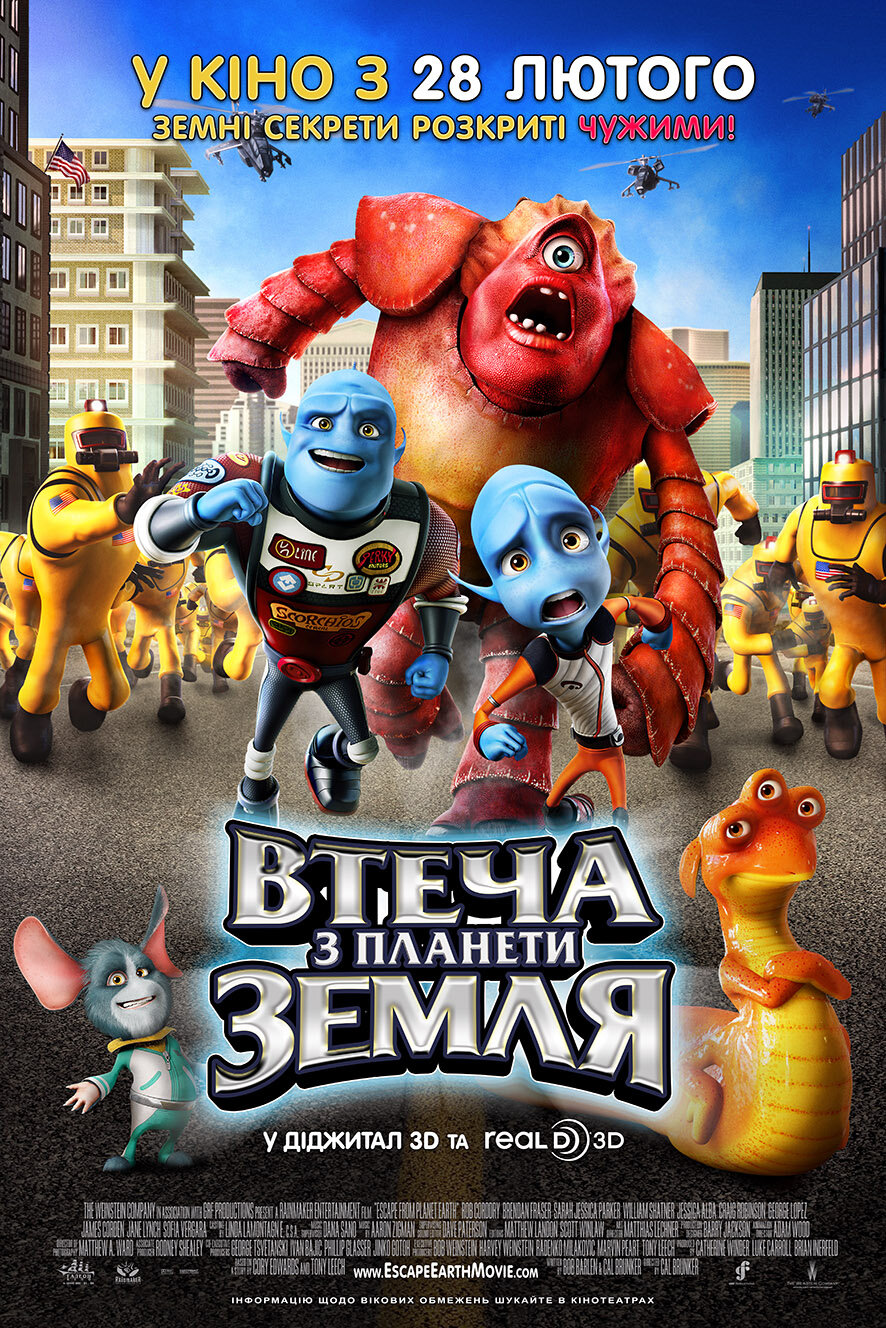 Побег с планеты Земля (2013)