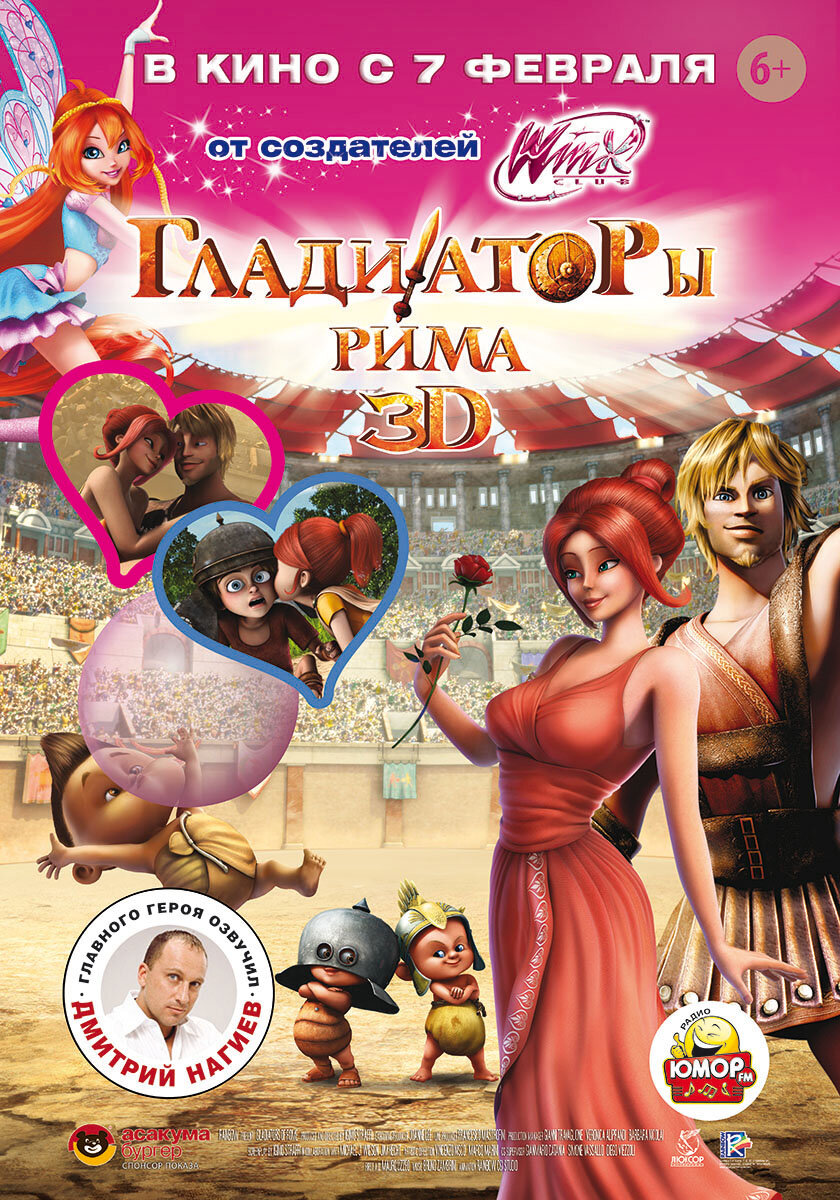 Гладиаторы Рима (2012)