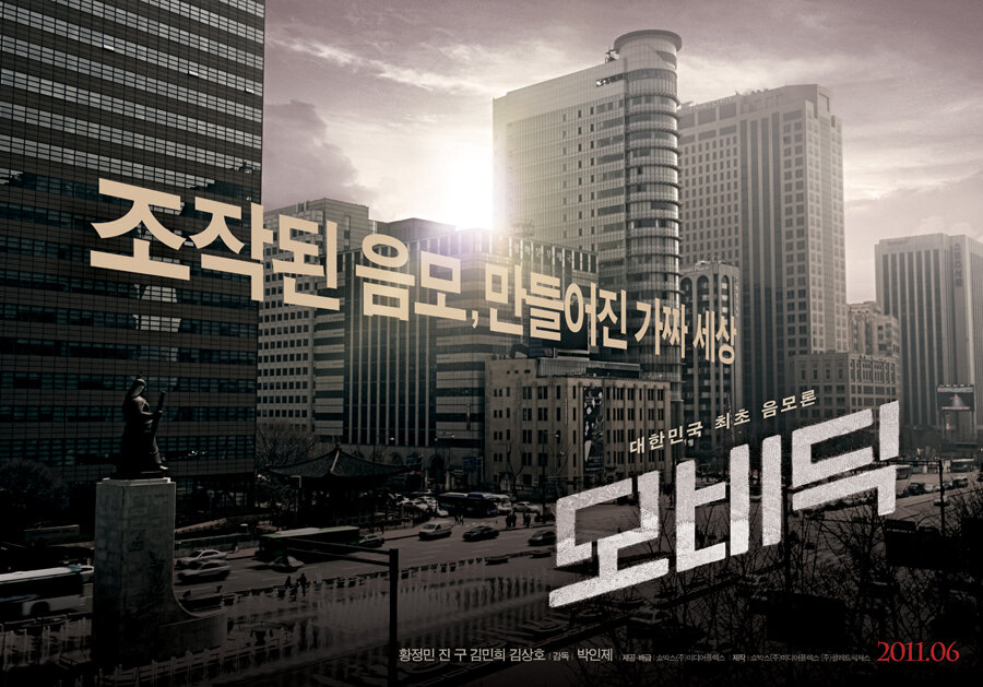 Моби Дик (2011)