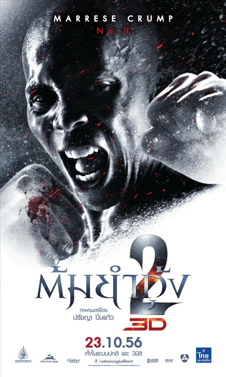 Честь  дракона 2 (2013)