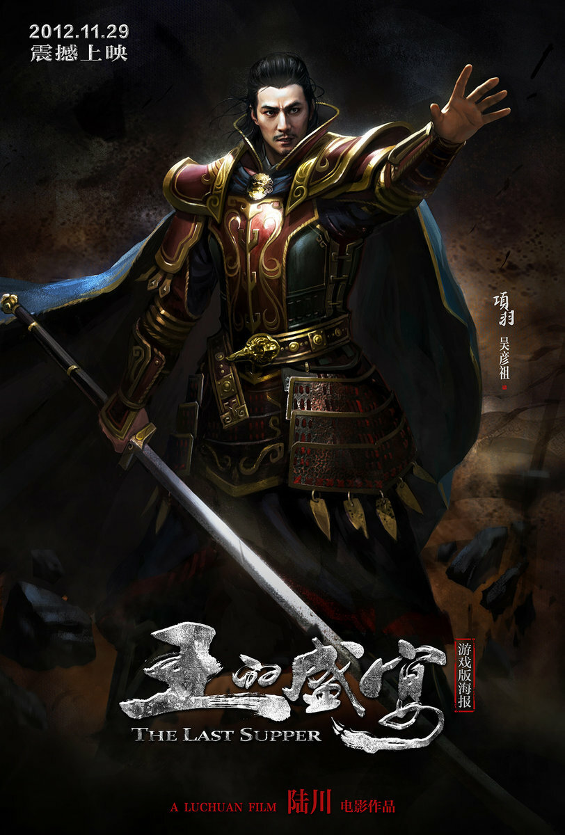 Последний ужин (2012)