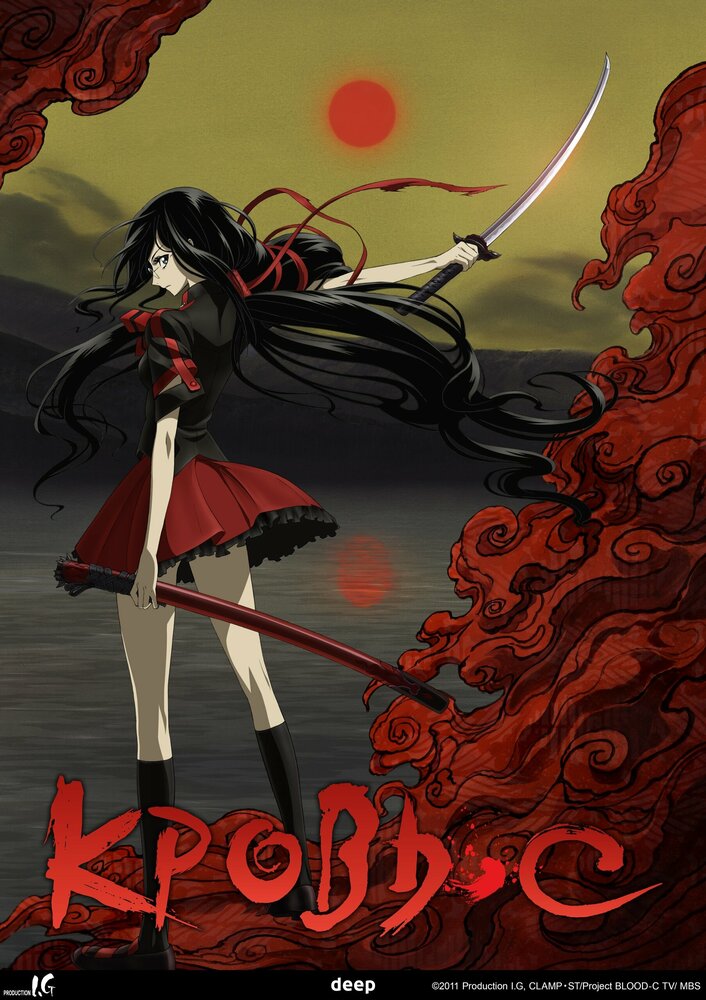 Кровь-С (2011) постер