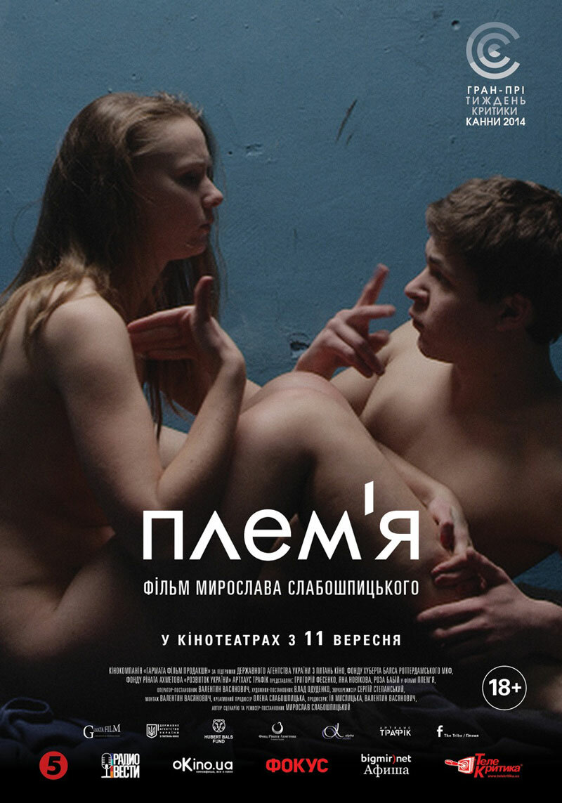 Племя (2014)