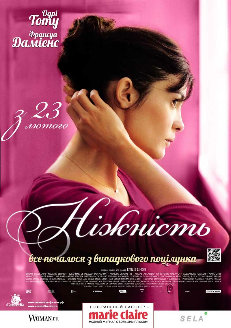 Нежность (2011)