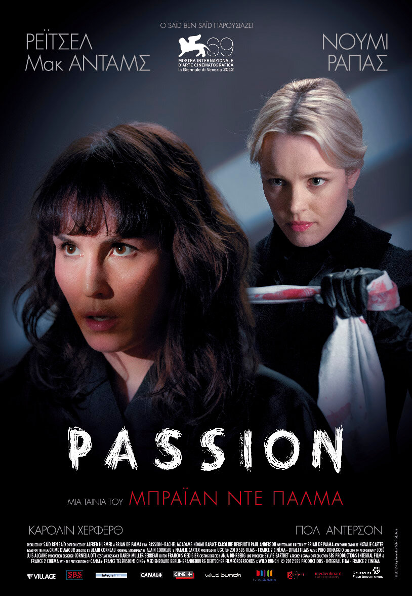 Страсть (2012)