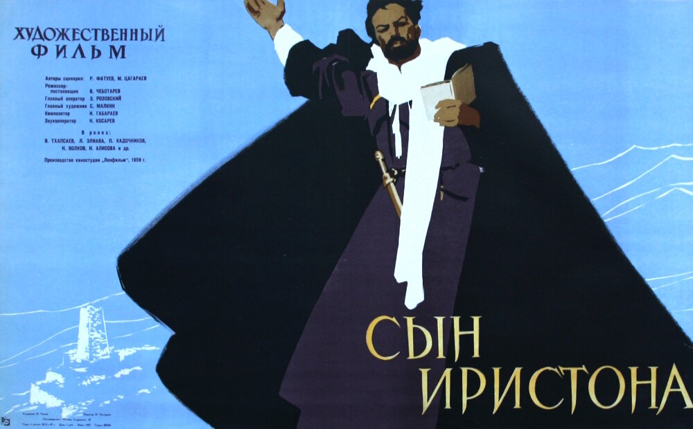 Сын Иристона (1959)