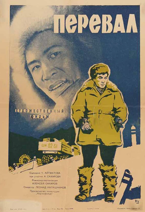 Перевал (1961)