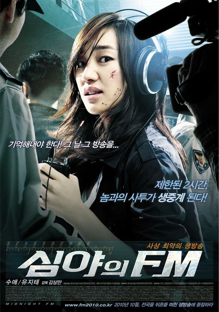 Полночь FM (2010) постер